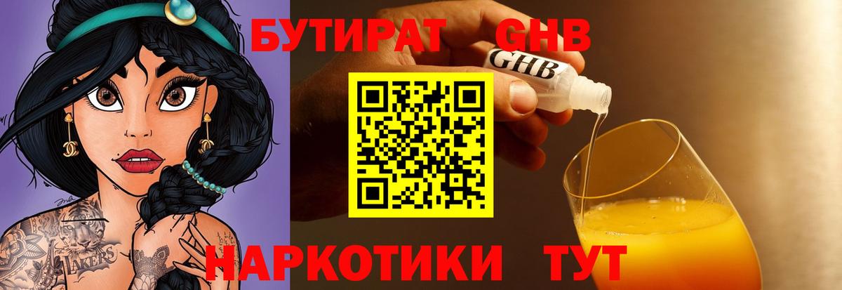 БУТИРАТ Butirat Заволжье