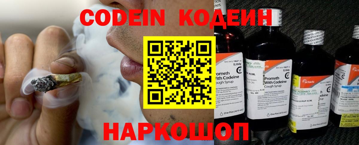 Codein Purple Drank  Вход с VPN  Заволжье 