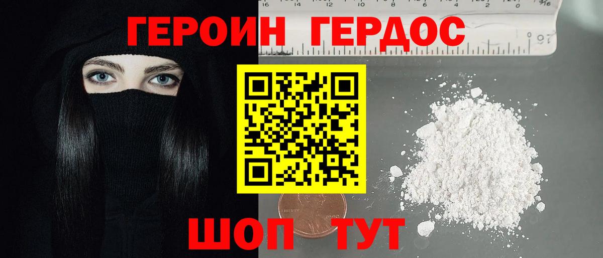 ГЕРОИН белый  Вход с VPN  Заволжье 