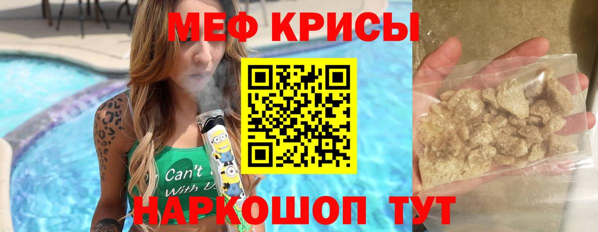Мефедрон кристаллы  Вход с VPN  Заволжье 