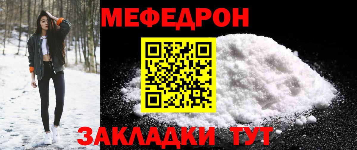 Мефедрон кристаллы Заволжье