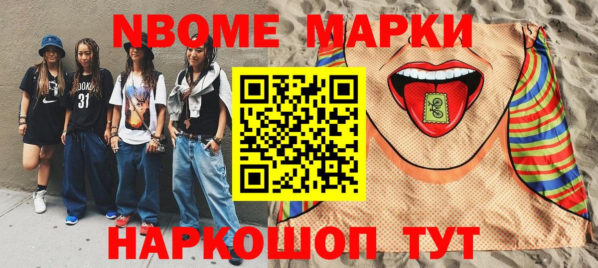 Марки N-bome 1,5мг  Марки N-bome 1,5мг  Заволжье  Марки 25I-NBOMe  Вход с VPN 