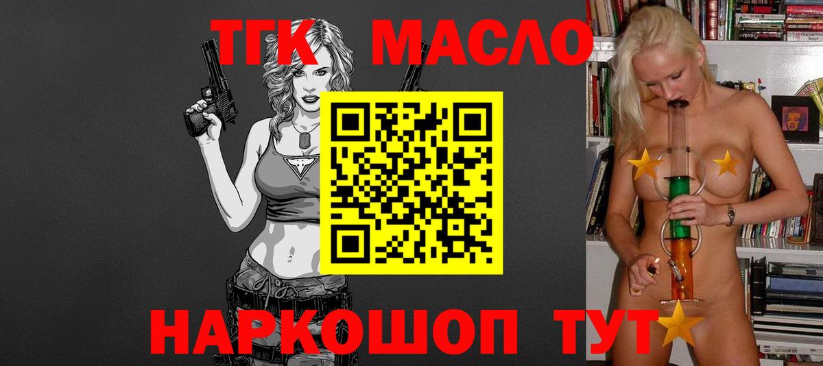 ТГК гашишное масло Заволжье